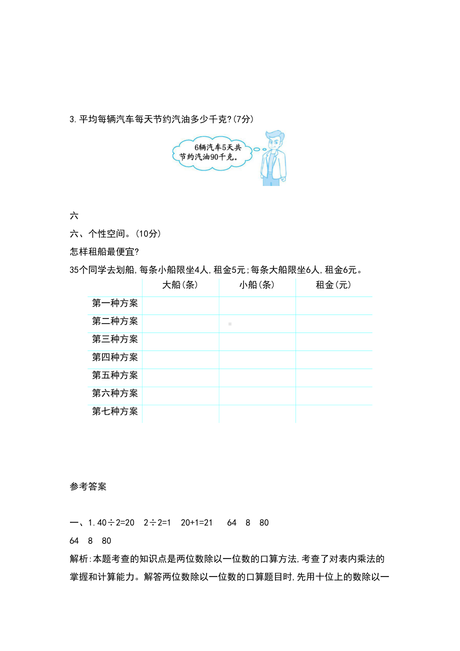 最新北师大版小学三年级下册数学第一单元测试卷及答案(DOC 9页).docx_第3页