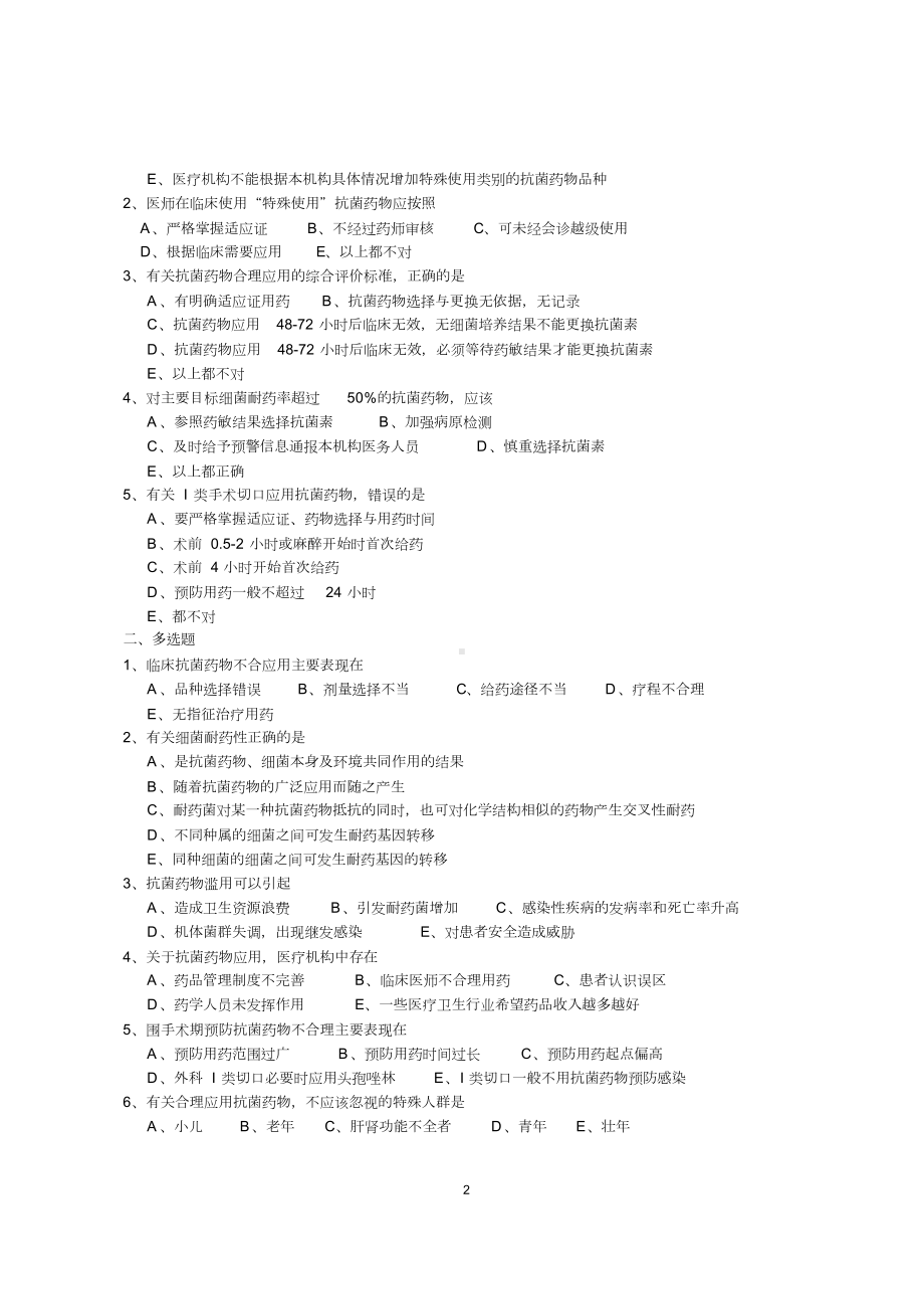 抗菌药物考试题库(含答案)(DOC 54页).doc_第2页