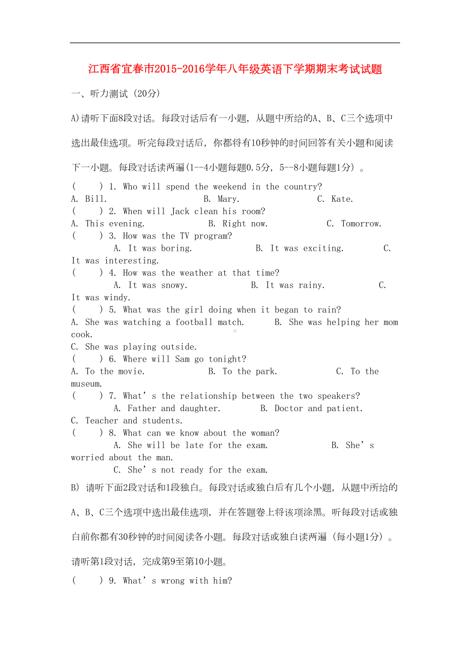 江西省宜春市八年级英语下学期期末考试试题(含听力)(DOC 13页).doc_第1页