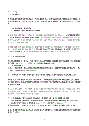 武汉XX大学材料研究与测试方法复习资料(DOC 14页).doc