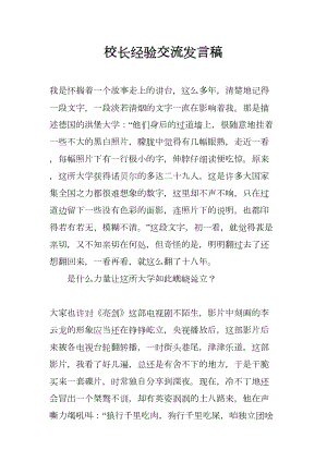 校长经验交流发言稿(DOC 9页).docx