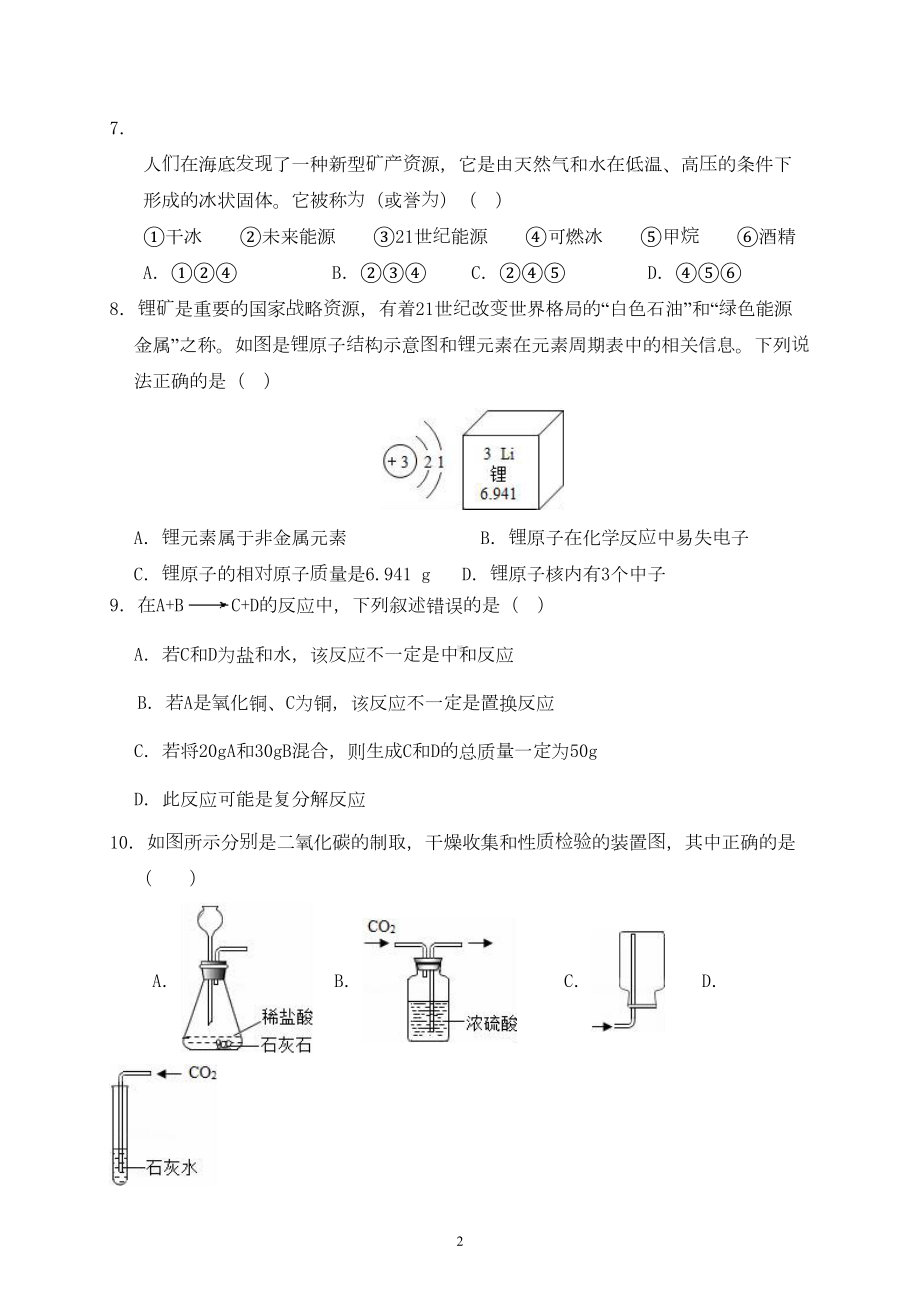 河北省2020年中考化学模拟试题及答案(DOC 8页).doc_第2页