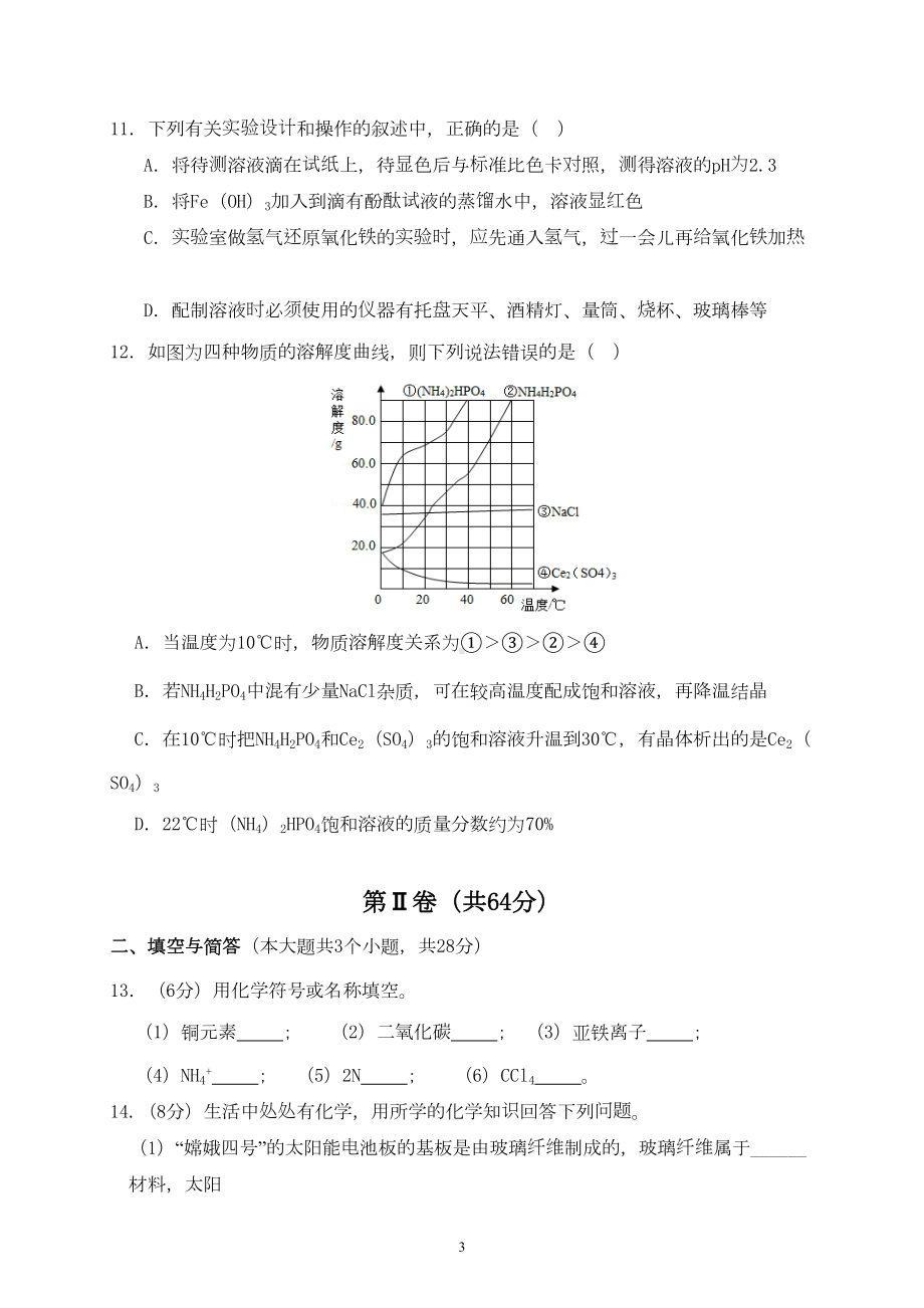 河北省2020年中考化学模拟试题及答案(DOC 8页).doc_第3页