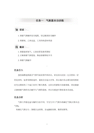 气割实训教案课案(DOC 33页).doc