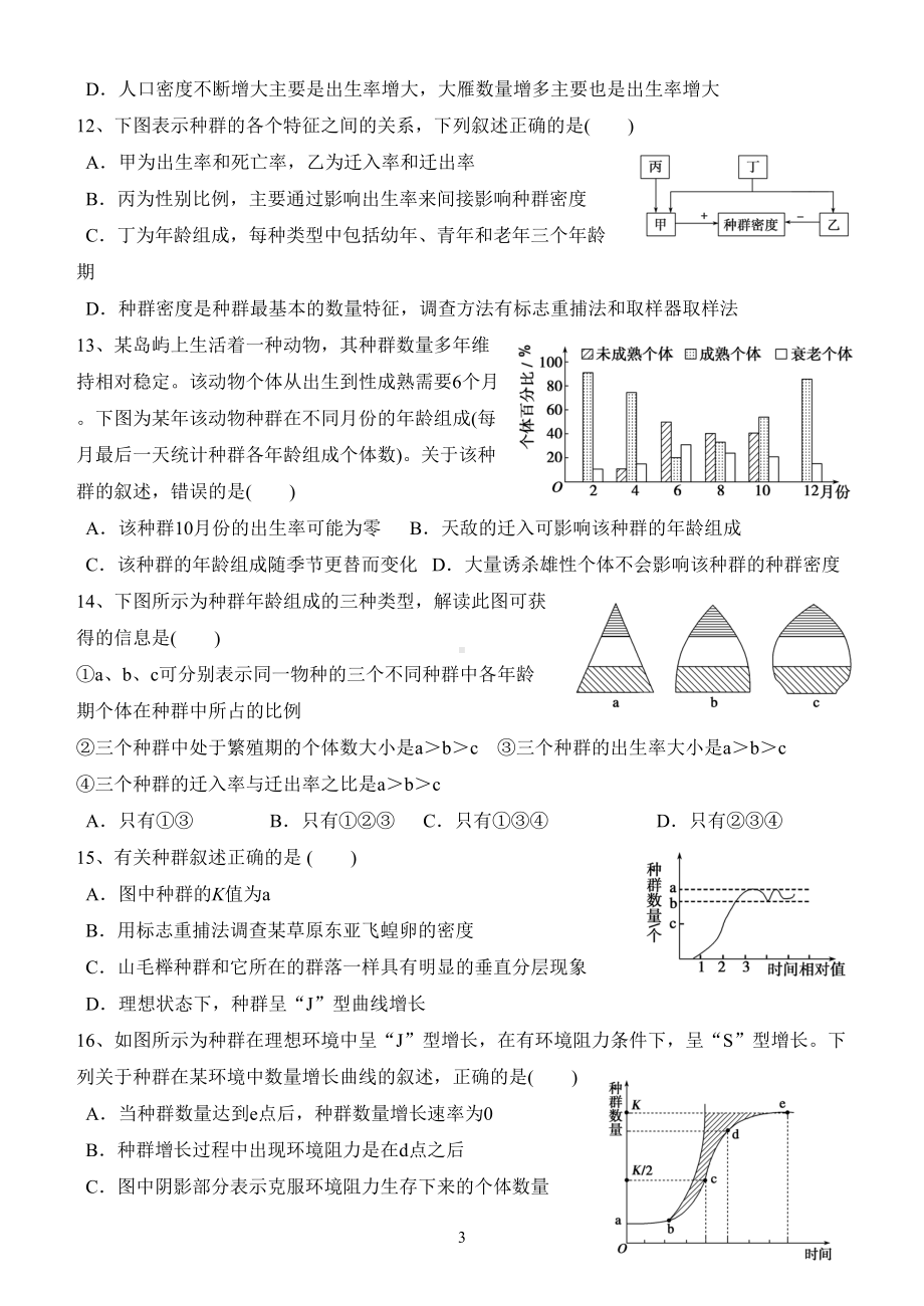 生物必修三第四章第4章练习分析(DOC 14页).doc_第3页