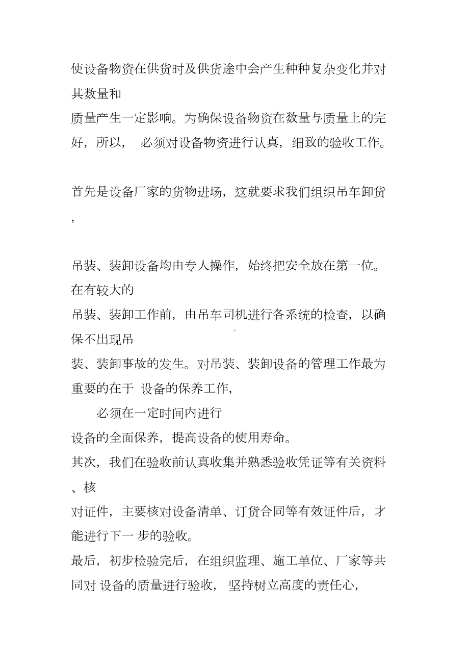 物资部长个人工作总结(DOC 65页).docx_第3页