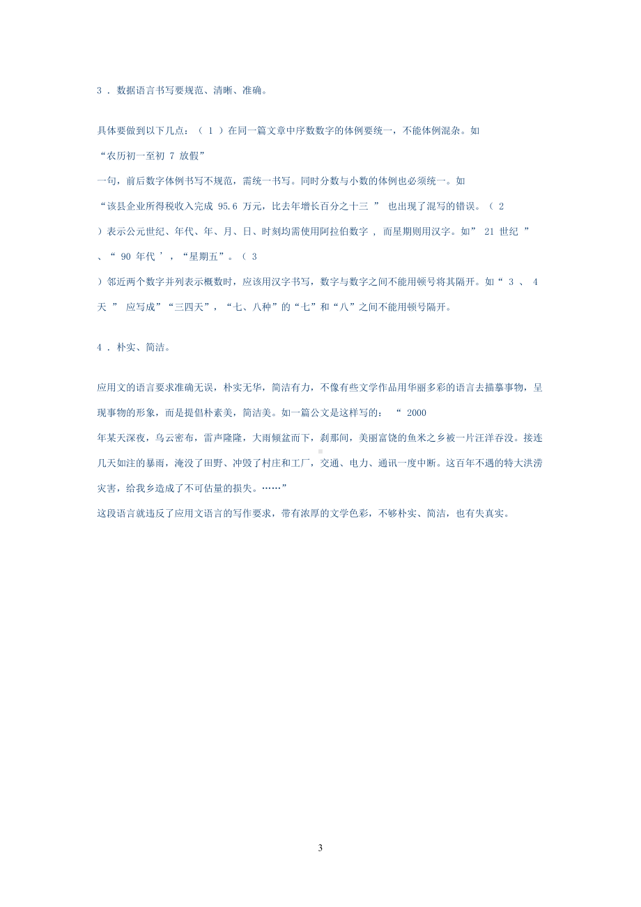 应用文写作教案课(DOC 95页).doc_第3页