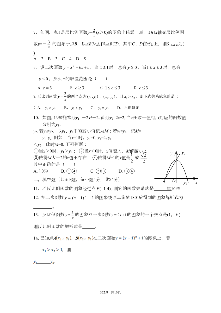 浙教版九年级上《第一单元二次函数》水平单元试题及答案(DOC 9页).doc_第2页