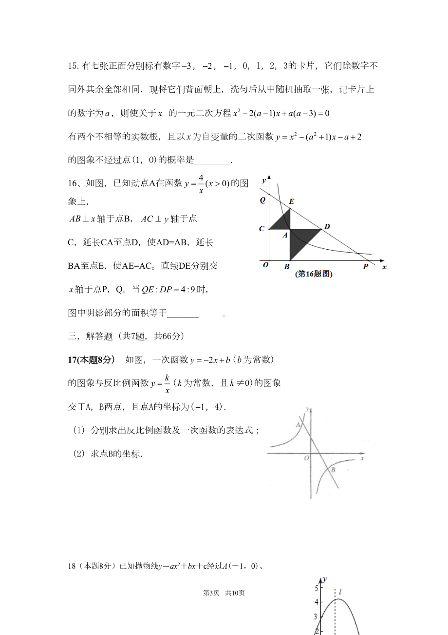 浙教版九年级上《第一单元二次函数》水平单元试题及答案(DOC 9页).doc_第3页