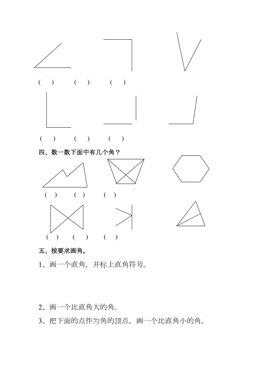 新人教版二年级数学上册第三单元《角的初步认识》测试题(DOC 4页).doc_第2页