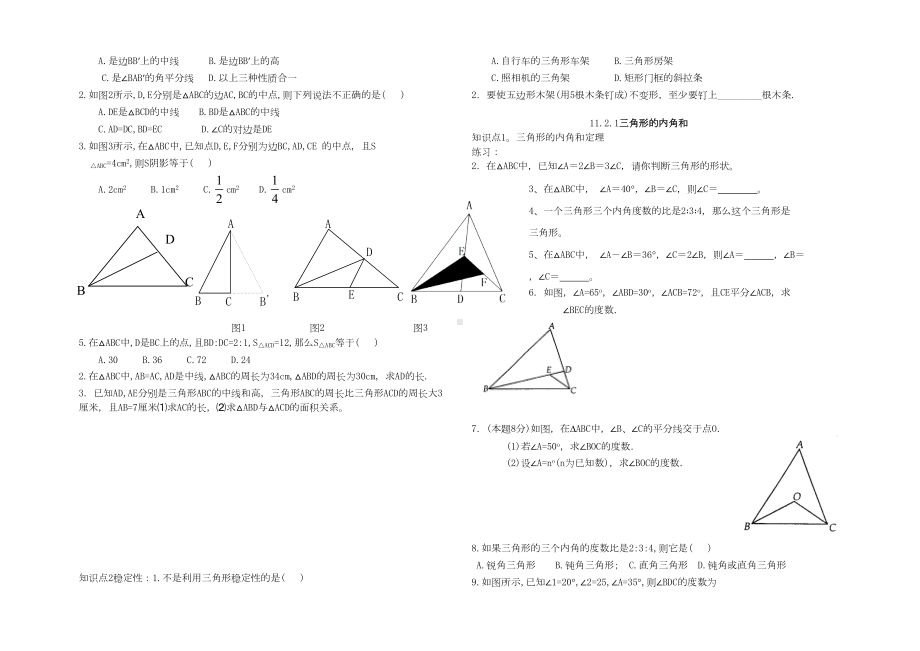 新人教版八年级上册三角形习题集(DOC 5页).doc_第2页