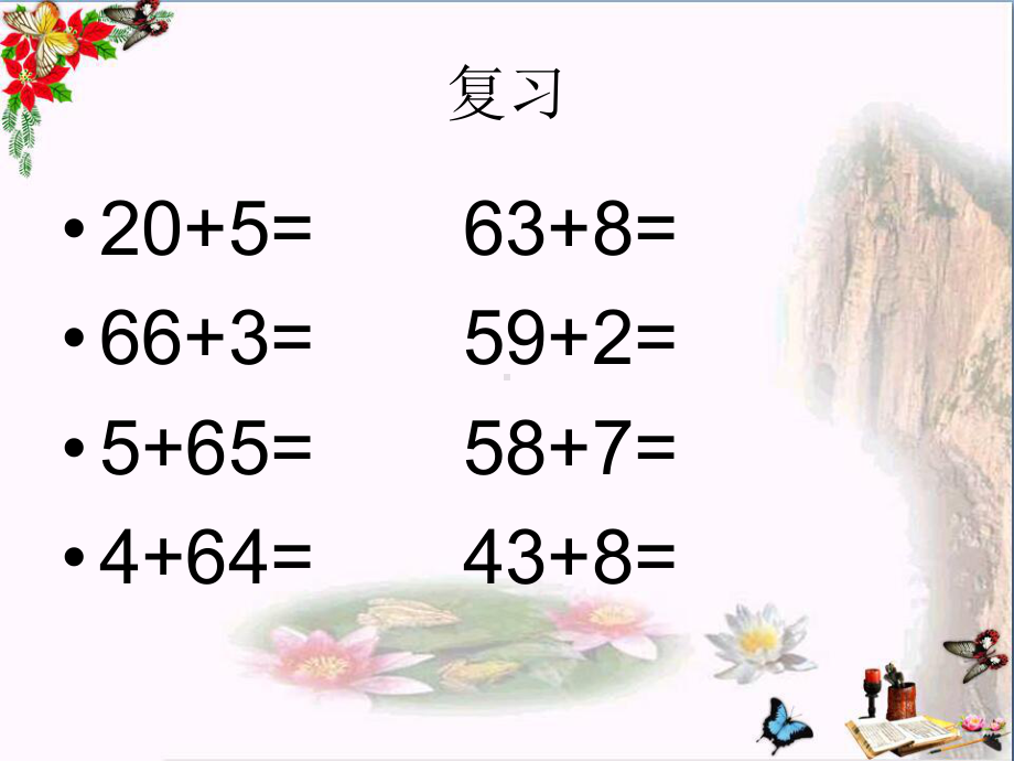 一年级数学下册第四单元《绿色行动100以内数的加课件.ppt_第1页