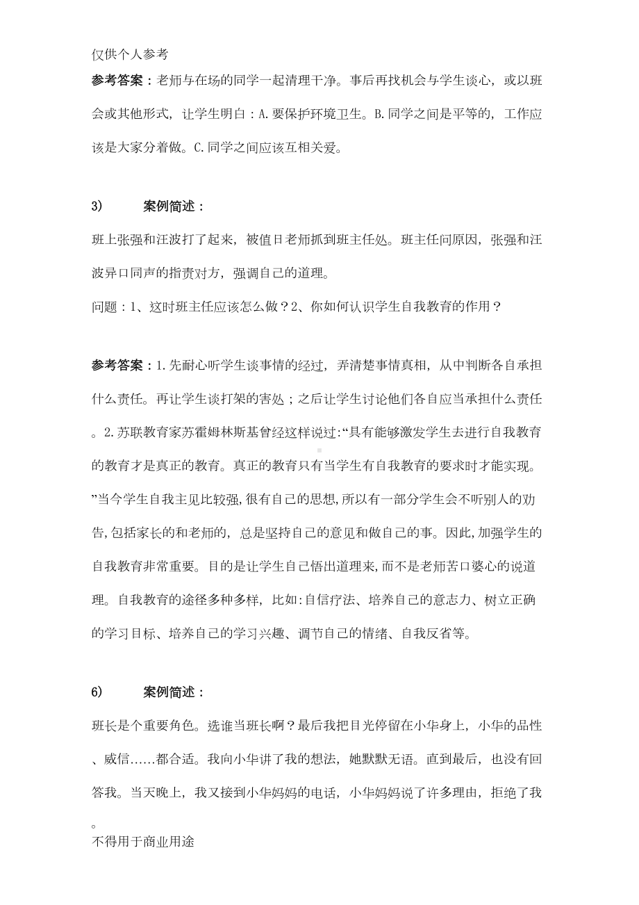 班主任情景答辩题目答案3(DOC 7页).doc_第2页