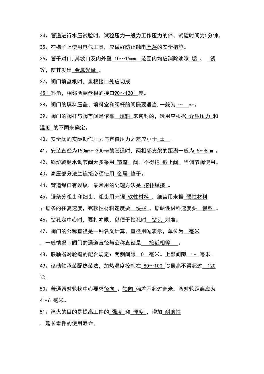 机务检修试题库(DOC 31页).doc_第3页