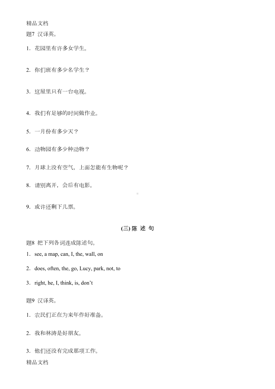 最新简单句练习题(DOC 13页).doc_第3页