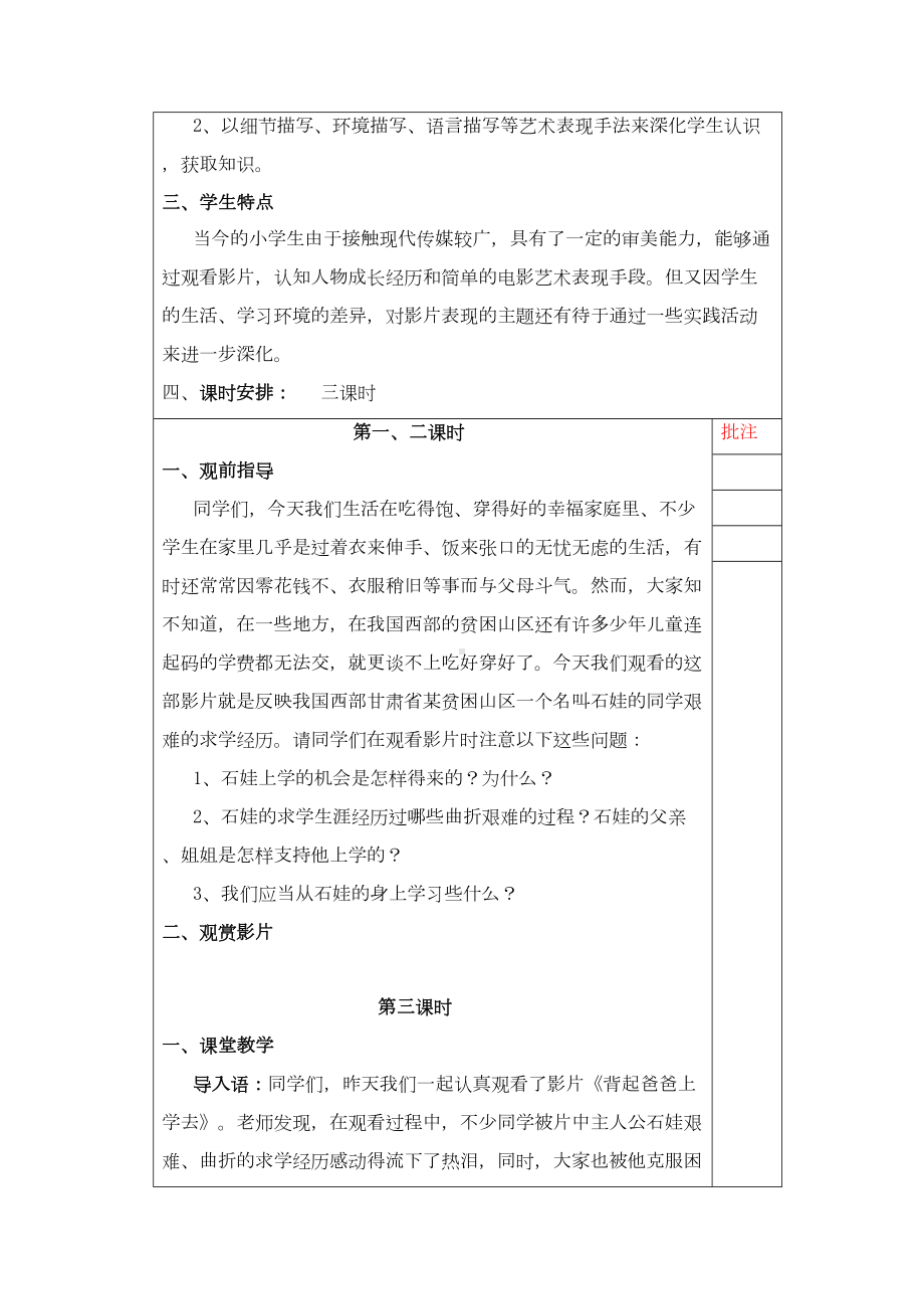 电影赏析教案剖析(DOC 12页).doc_第2页