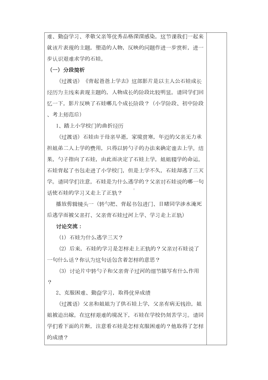 电影赏析教案剖析(DOC 12页).doc_第3页