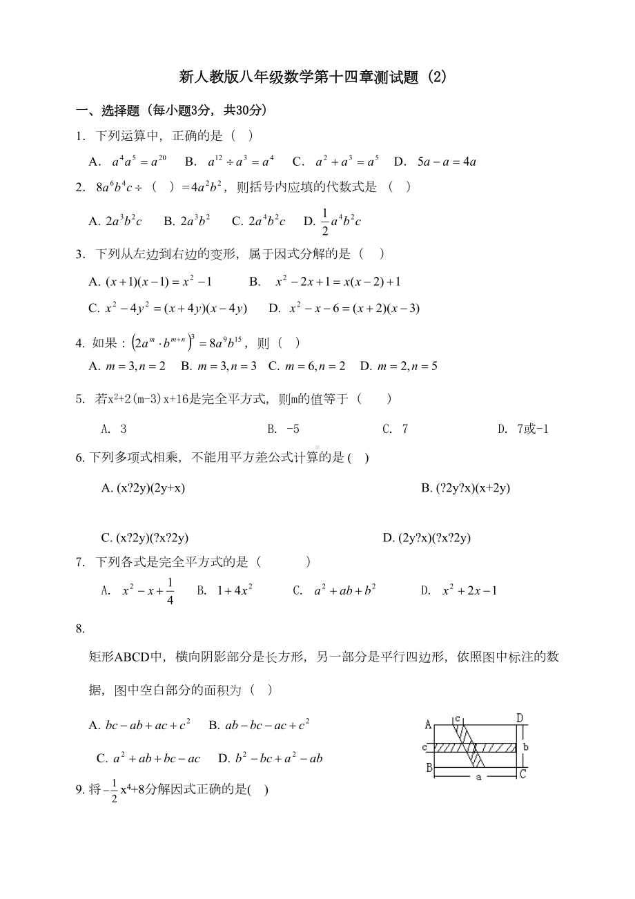 新人教版八年级数学-测试题(DOC 4页).docx_第1页