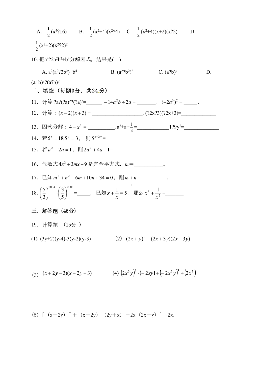 新人教版八年级数学-测试题(DOC 4页).docx_第2页