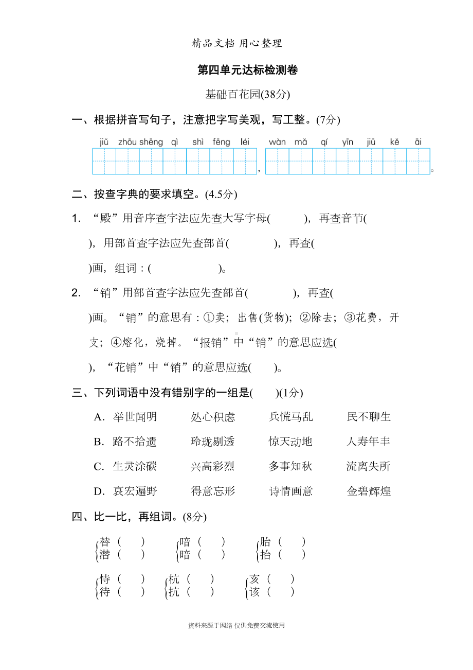 统编人教版五年级上册小学语文第四单元测试卷(DOC 10页).doc_第1页