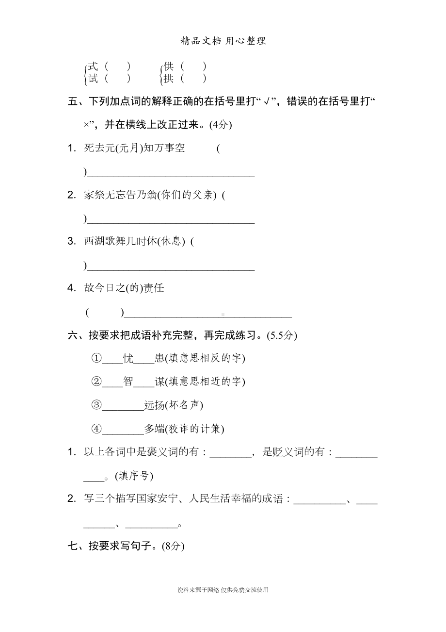 统编人教版五年级上册小学语文第四单元测试卷(DOC 10页).doc_第2页