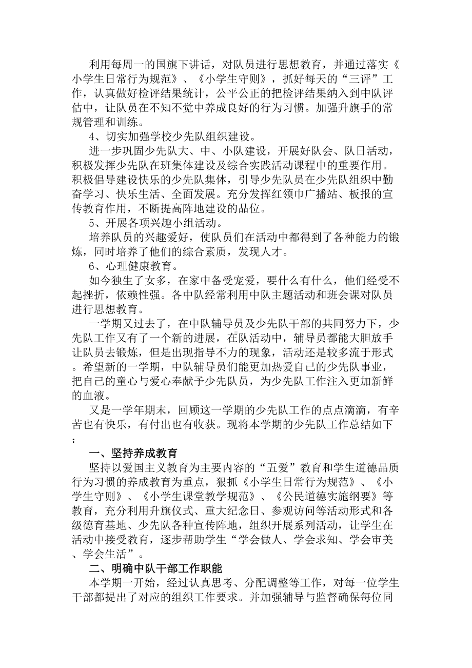 少先队活动工作总结2020(DOC 6页).docx_第2页