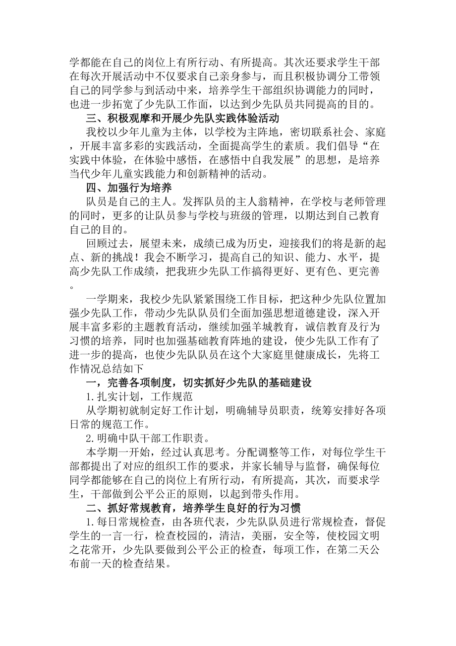 少先队活动工作总结2020(DOC 6页).docx_第3页