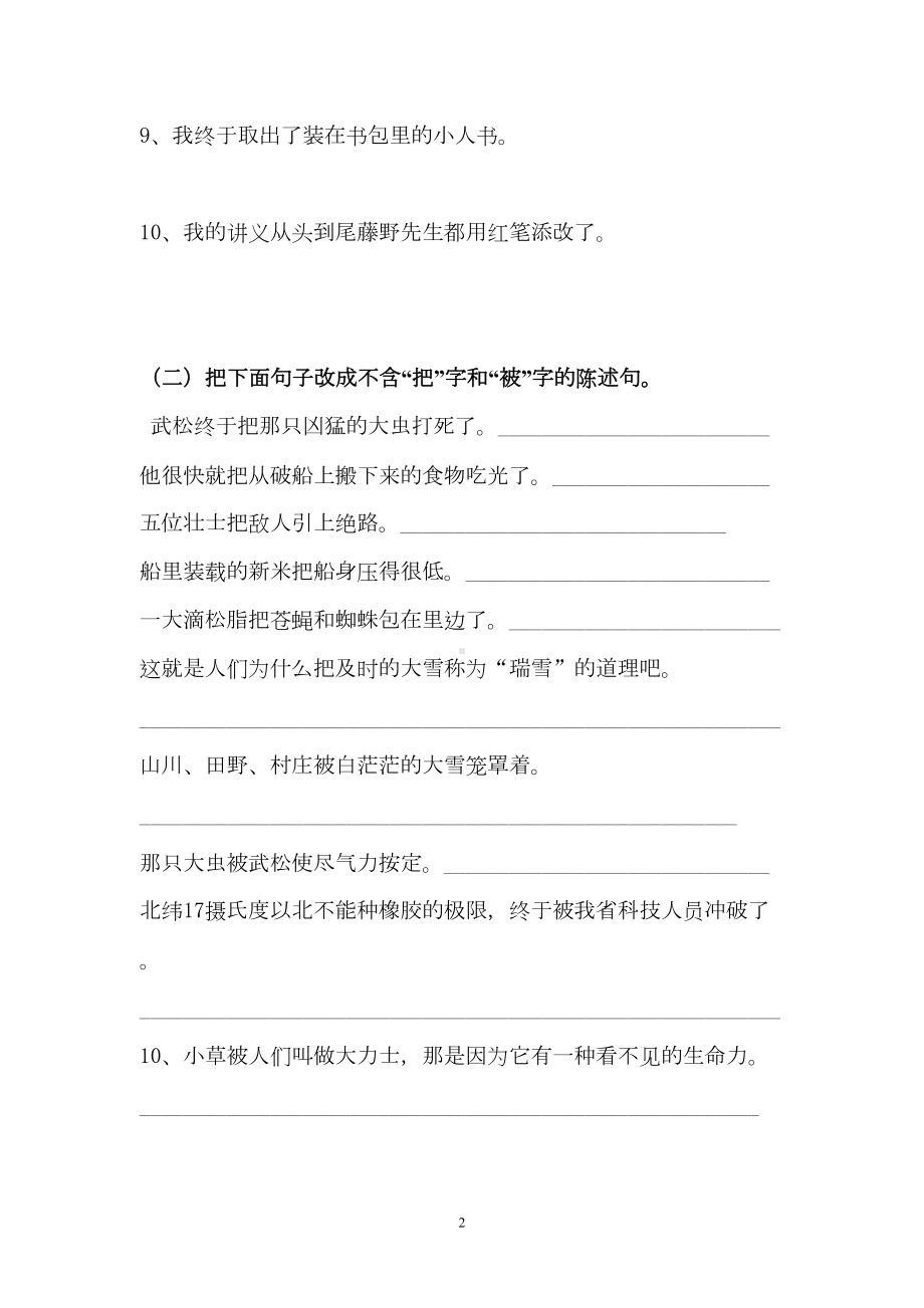 小学语文句型转换练习题集锦汇总(DOC 16页).doc_第2页