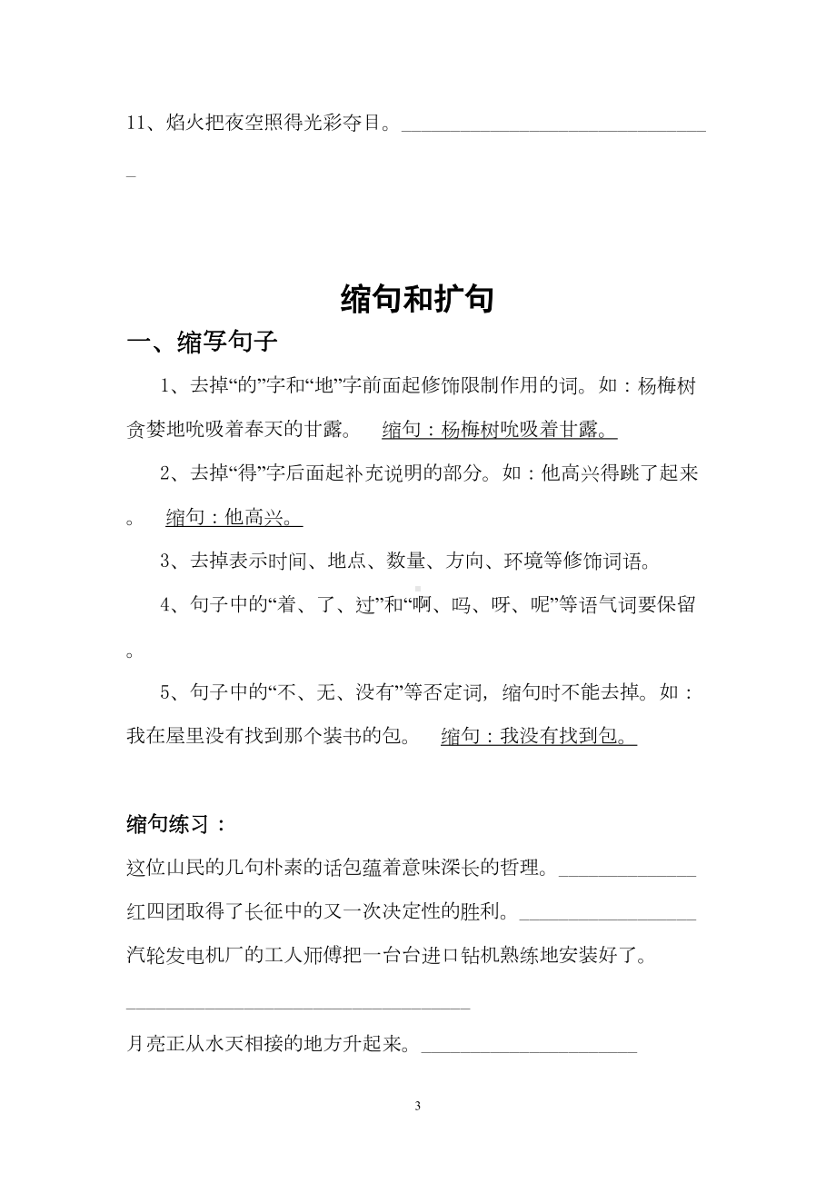 小学语文句型转换练习题集锦汇总(DOC 16页).doc_第3页