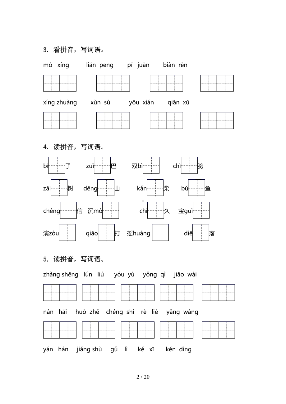 最新部编版三年级语文下册期中知识点整理复习及答案(DOC 20页).doc_第2页