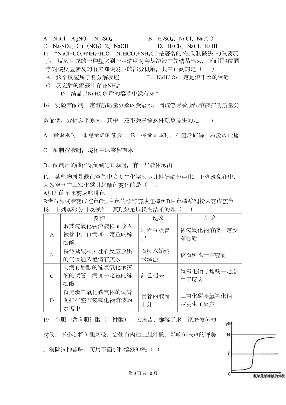 浙教版九年级科学上册第一章知识水平测试卷(DOC 7页).doc_第3页