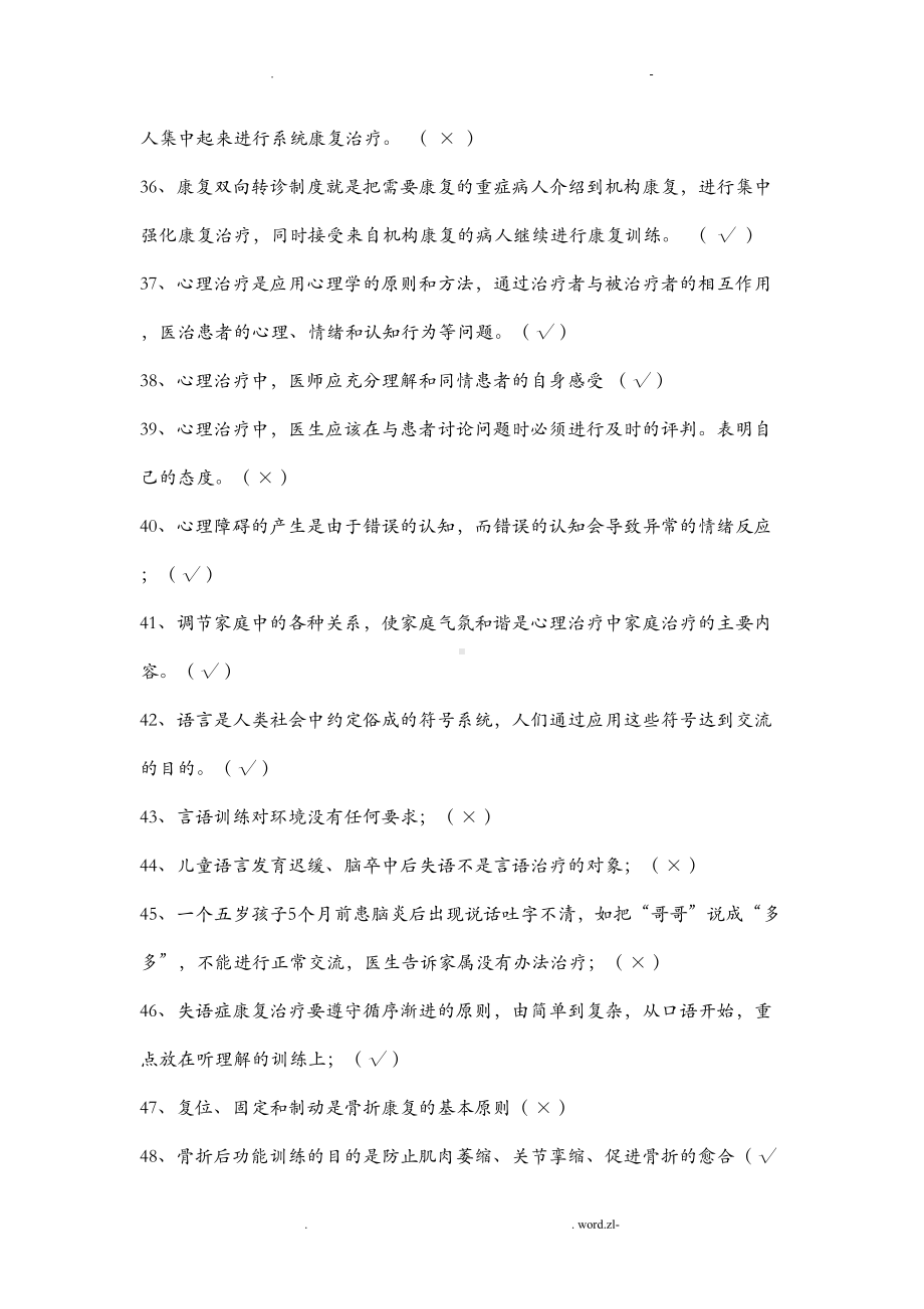 康复医学概论复习试题(DOC 16页).doc_第3页