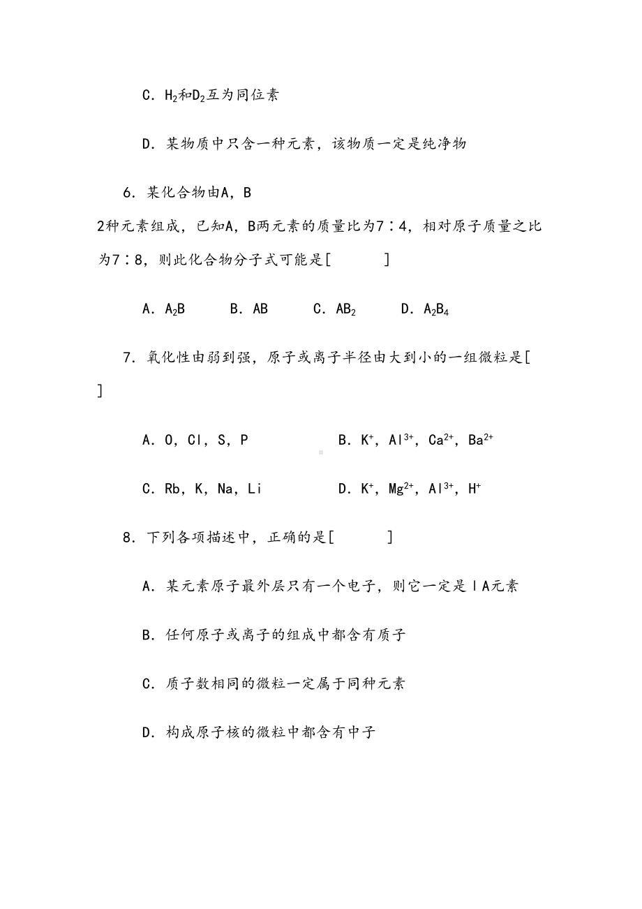 物质结构元素周期律习题(附答案)(DOC 16页).doc_第2页