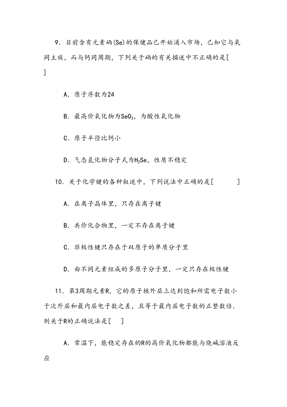 物质结构元素周期律习题(附答案)(DOC 16页).doc_第3页