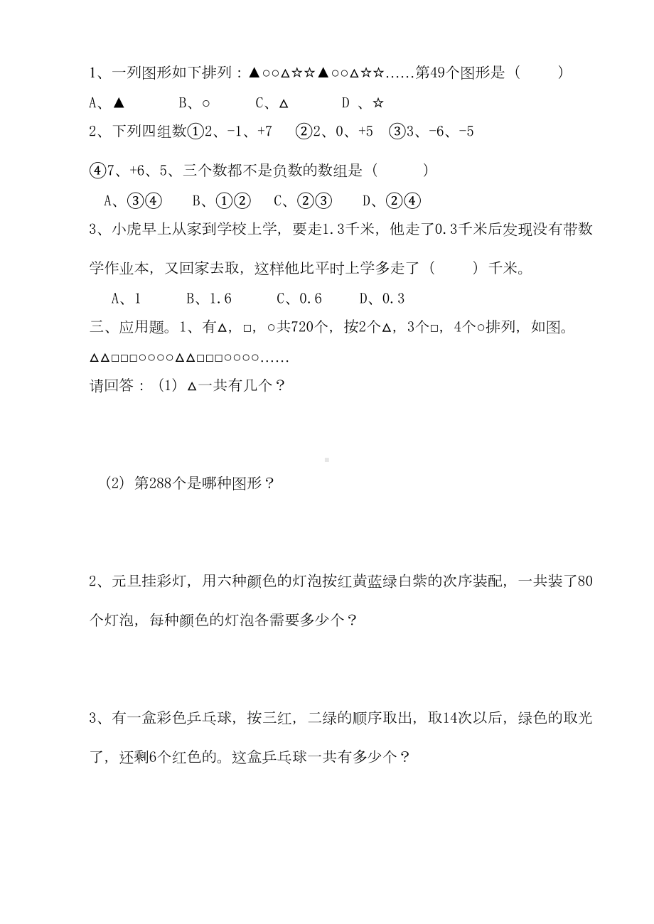 秋五年级周期问题练习题(DOC 5页).doc_第2页