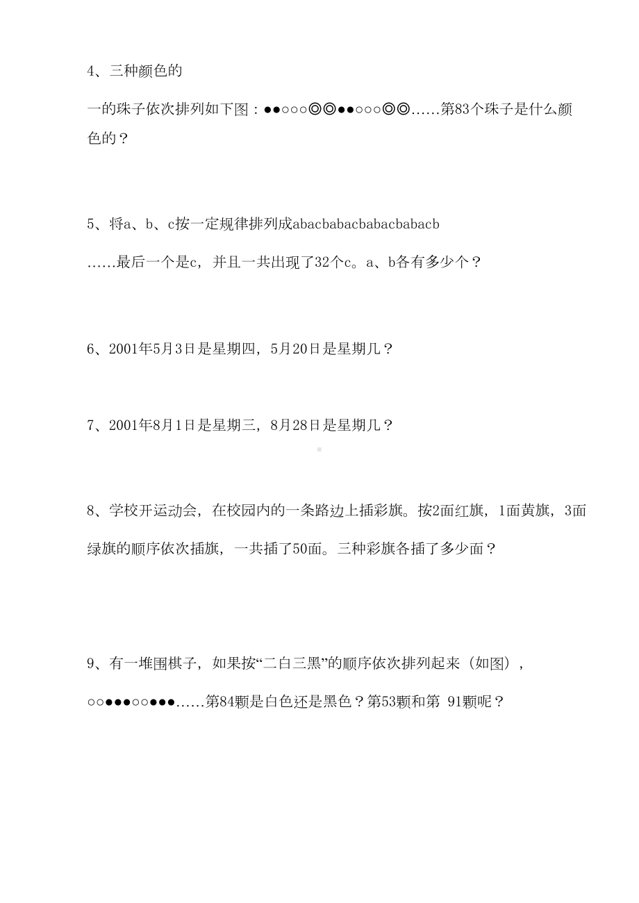 秋五年级周期问题练习题(DOC 5页).doc_第3页