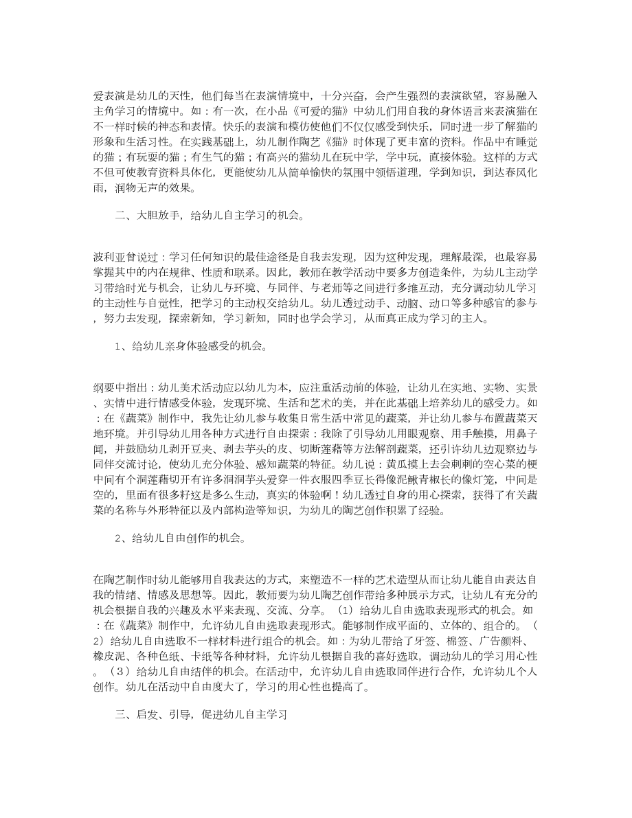 幼儿园教师教育心得10篇(DOC 16页).docx_第2页