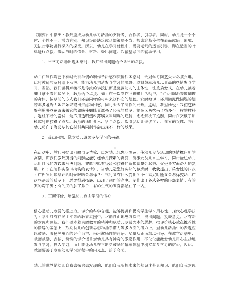 幼儿园教师教育心得10篇(DOC 16页).docx_第3页