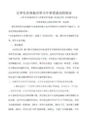 比的应用教学反思(DOC 9页).doc