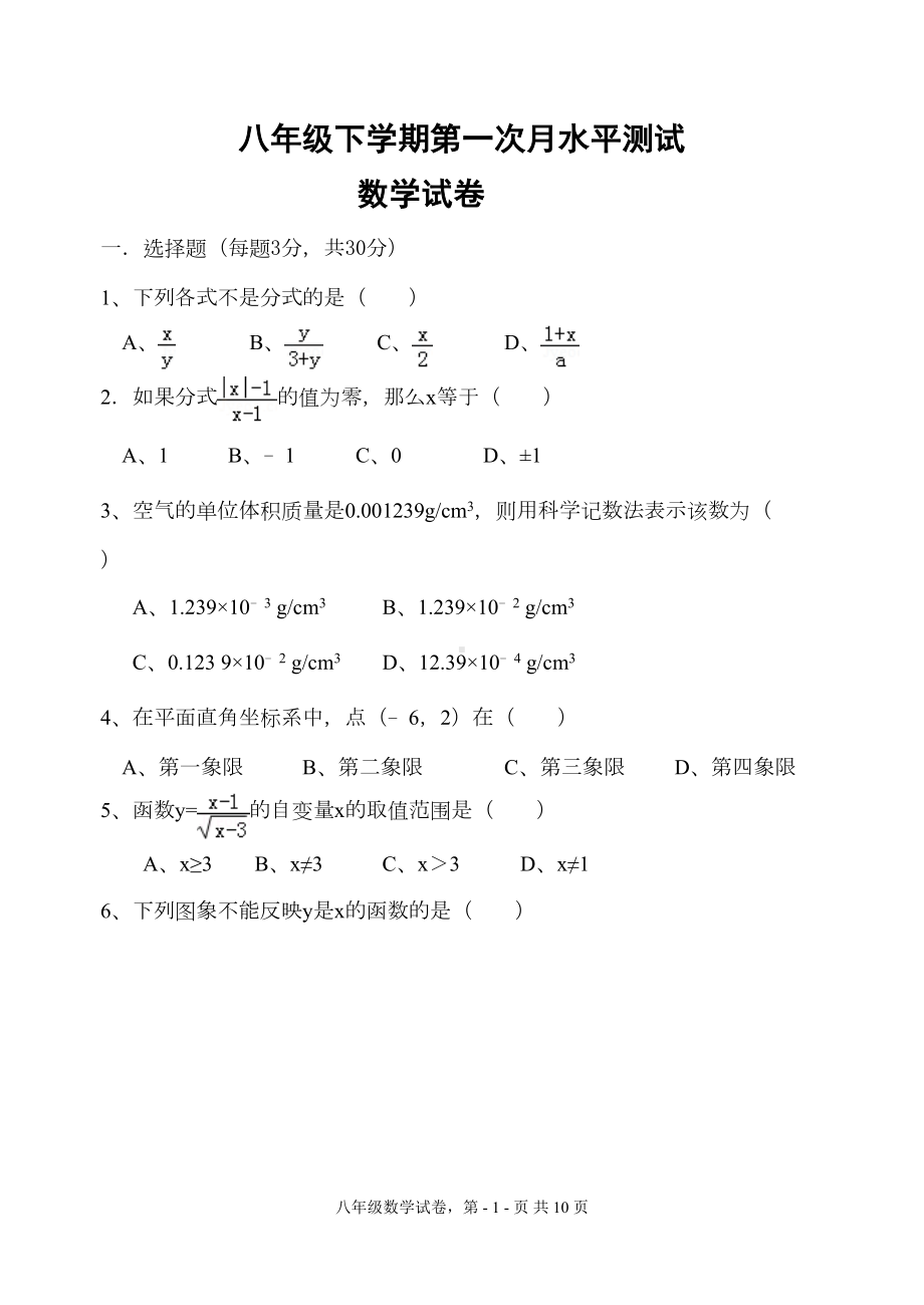 新华师大版八年级下册数学第一次月考试卷(DOC 9页).doc_第1页