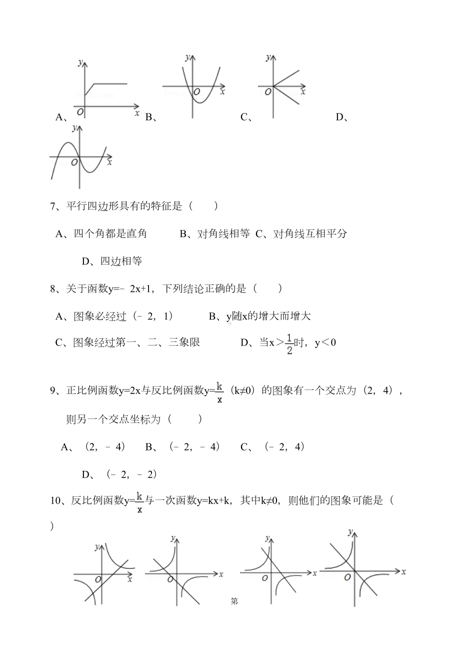 新华师大版八年级下册数学第一次月考试卷(DOC 9页).doc_第2页