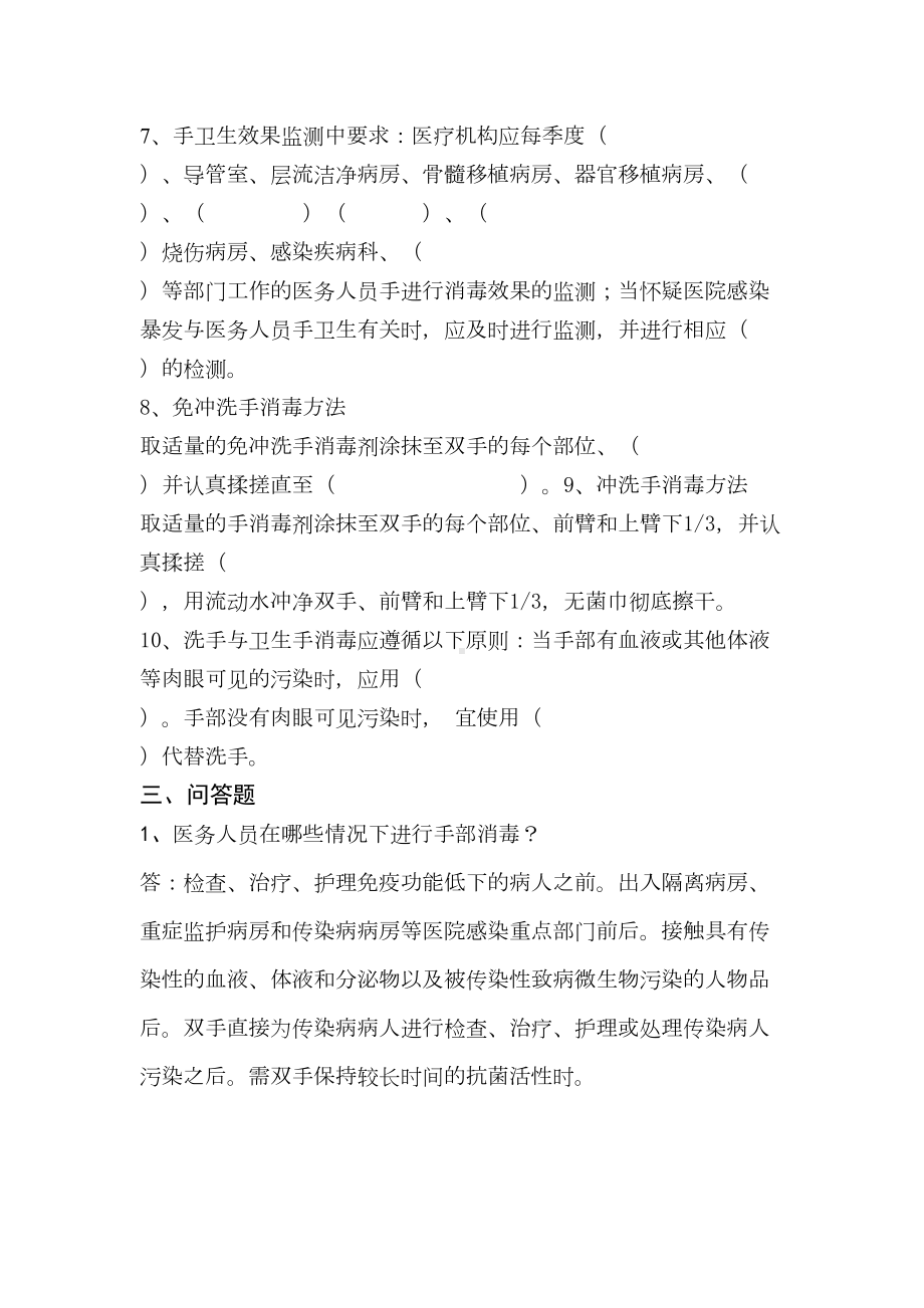 手卫生考试题答案(DOC 5页).doc_第2页