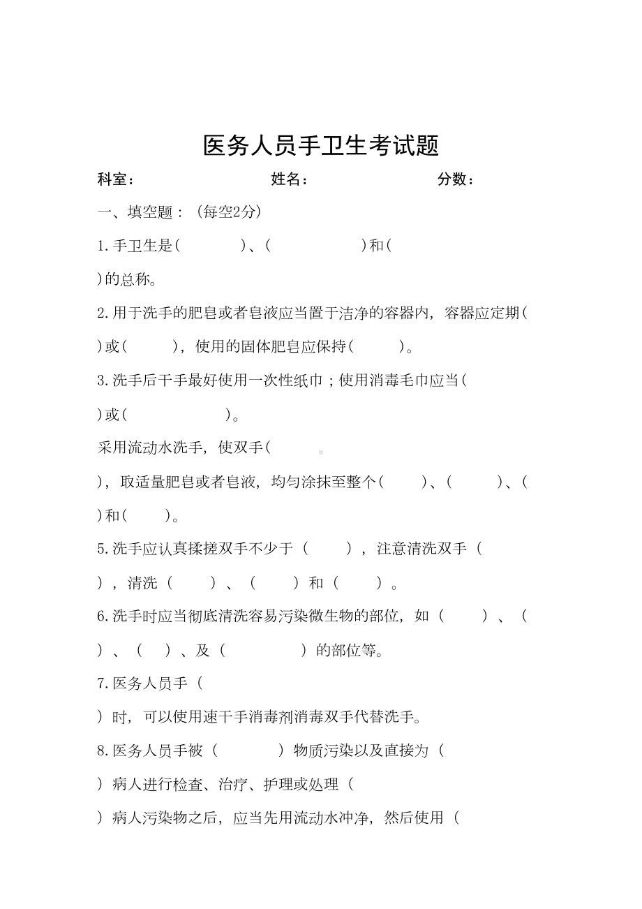 手卫生考试题答案(DOC 5页).doc_第3页