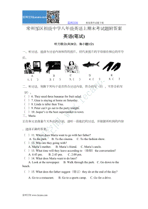 常州邹区某中学八年级英语上期末考试题附答案(DOC 13页).doc