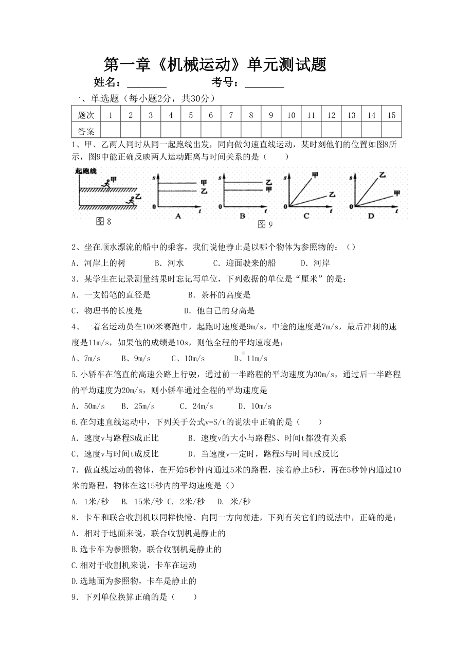 机械运动单元测试题及答案(DOC 5页).docx_第2页