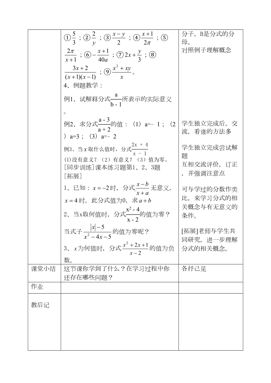 第八章分式全章节教案(表格式)(DOC 37页).doc_第2页