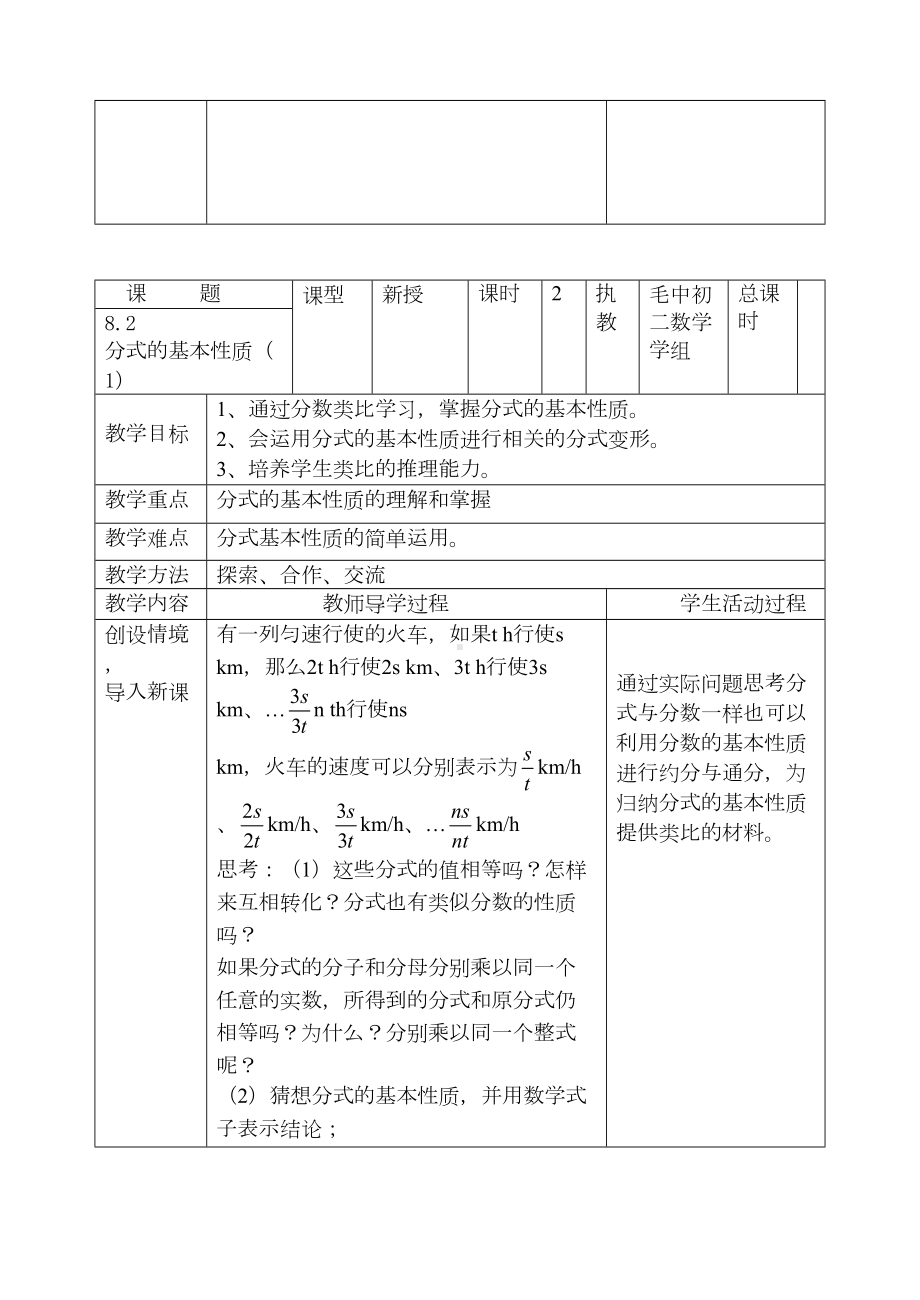 第八章分式全章节教案(表格式)(DOC 37页).doc_第3页