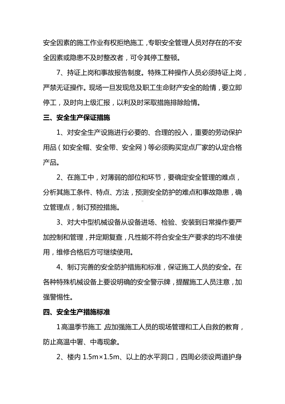 安全、文明施工及环保.docx_第2页