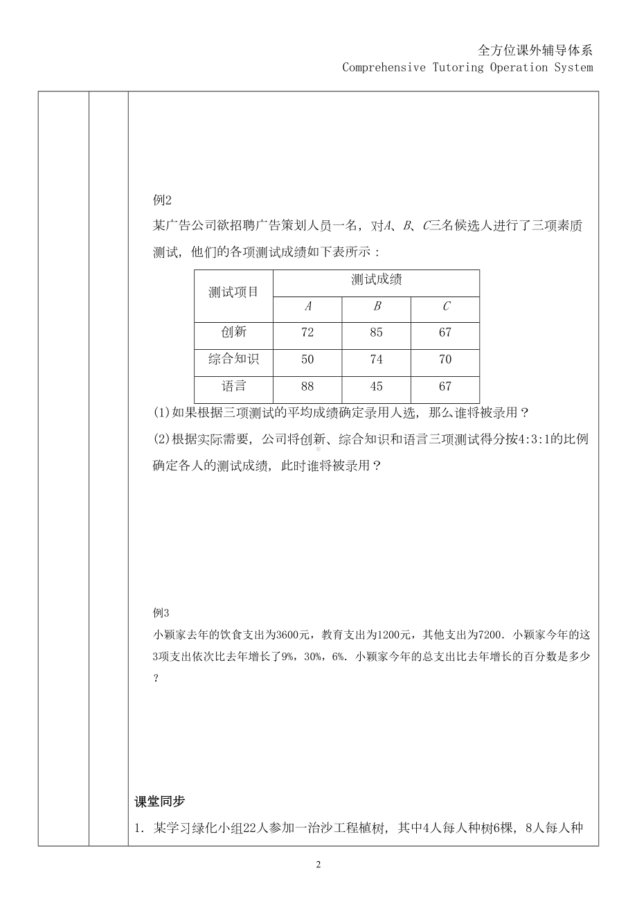 新人教版初二数学下数据的分析课案(DOC 14页).doc_第2页