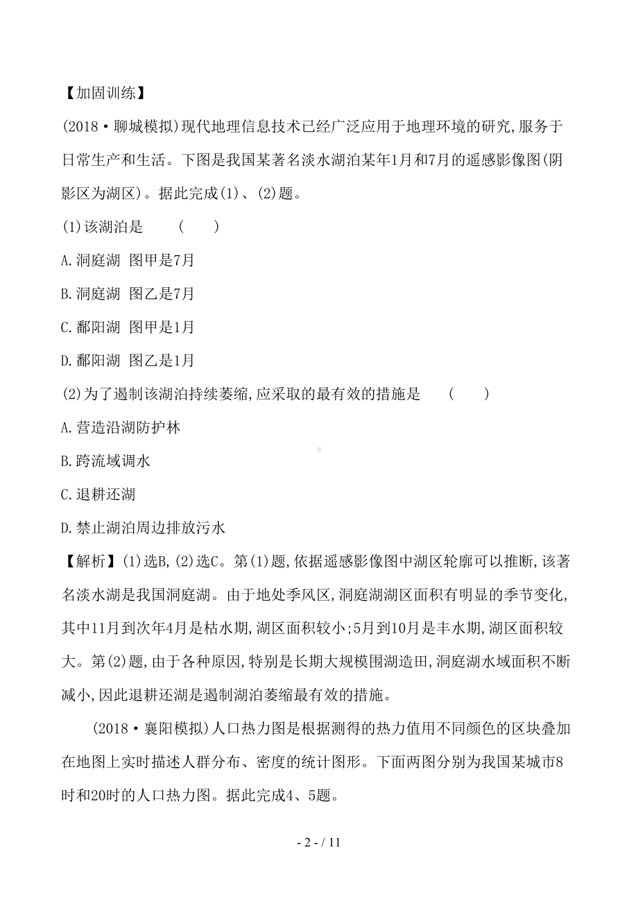 新高考地理一轮复习第十一章地理信息技术的应用课时提升作业三十二11美国田纳西河流域的治理(DOC 11页).doc_第2页